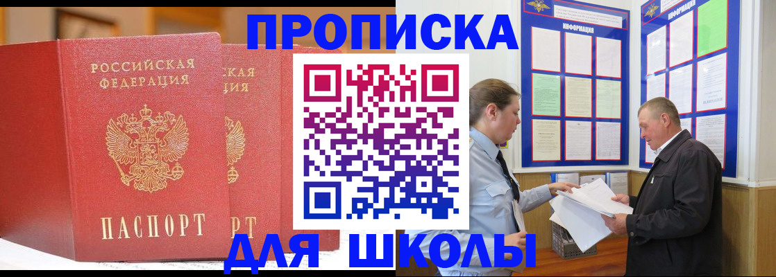 купить прописку в Хабаровском крае