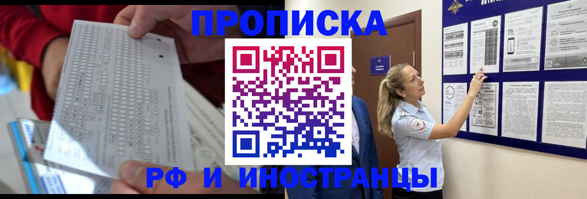 прописка 2025 в Хабаровском крае