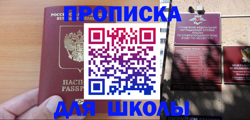 прописка ребенка в Хабаровском крае