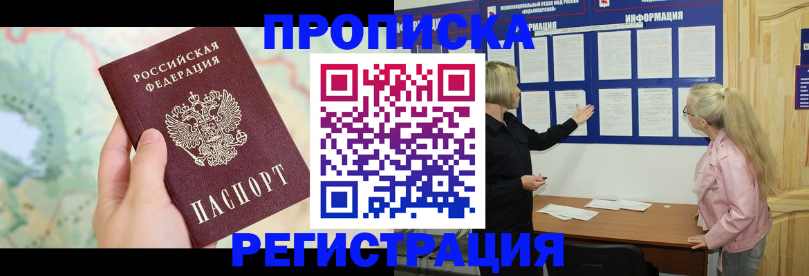 временная регистрация недорого в Хабаровском крае