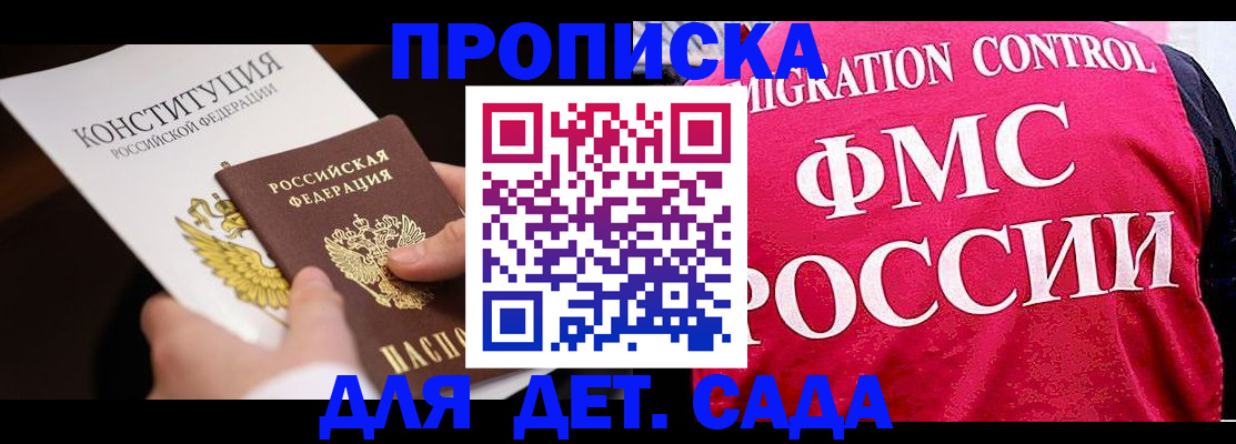 прописка 2025 в Хабаровском крае